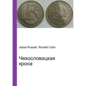 Chehoslovatskaya krona (in Russian language): Ronald Cohn 