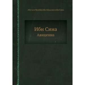   (in Russian language): Abu Ali Husejn ibn Abdallah ibn Sina: Books