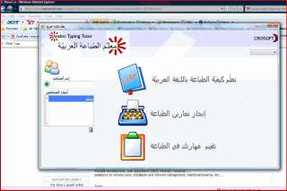 Learn How To Type in Arabic Typing Software Program  