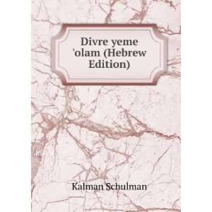  Divre yeme olam (Hebrew Edition) Kalman Schulman Books