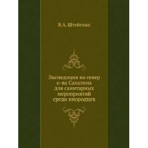   sredi inorodtsev (in Russian language): V.A. Shtejgman: Books