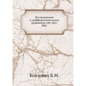   uravnenii ydy ydxRdx. (in Russian language) Koyalovich B.M. Books