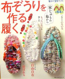 Handmade Cloth Sandals! Wear!/Japanese Knitting Craft Pattern Book/501 