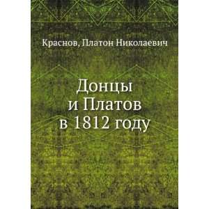   1812 godu (in Russian language) Platon Nikolaevich Krasnov Books