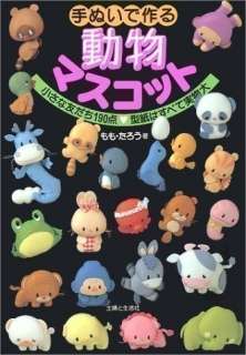190 ADORABLE FELT ANIMAL MASCOTS   Japanese Craft Book  