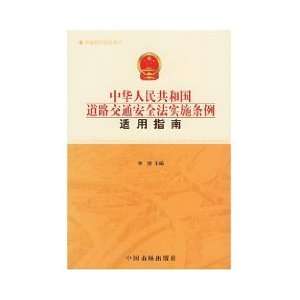  PRC Road Traffic Safety Law applies to Guide (Paperback 