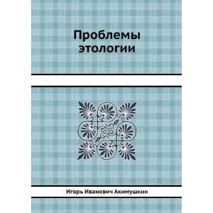   etologii (in Russian language) Igor Ivanovich Akimushkin Books