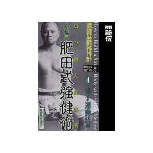  Hida Health System Vol 4 DVD with Ryoun Sasaki: Sports 