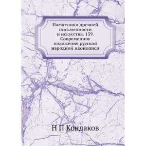   russkoj narodnoj ikonopisi (in Russian language) N P Kondakov Books