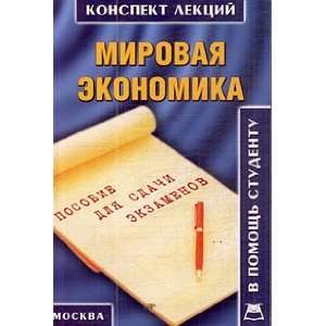   ekzamenov Konspekt lektsiy V pomoshch studentu: S. A. Delen: Books