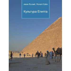   tura Egipta (in Russian language) Ronald Cohn Jesse Russell Books