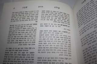 Hebrew Olat Shabbat Rabbi Jacob Flanzgraben 39 Melachot  
