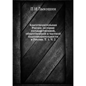   nosti v Rossii. T. 1. Ch. 2 (in Russian language): P I Lykoshin: Books