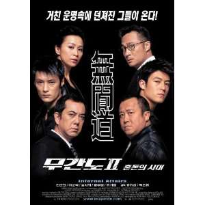  Infernal Affairs 2 Movie Poster (11 x 17 Inches   28cm x 