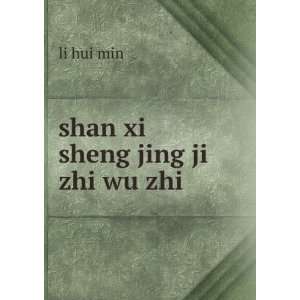  shan xi sheng jing ji zhi wu zhi li hui min Books