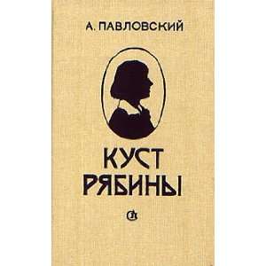 Kust ryabiny O poezii Mariny Tsvetaevoj Pavlovskij A. 9785265009500 