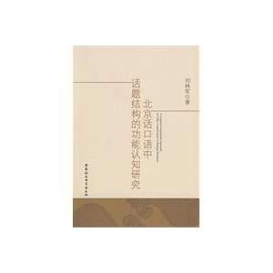   topic Cognitive China Social Sciences Press, (9787500485131) LIU LIN