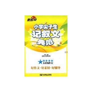   Primary top student narrative model (9787563520275) WU YUE ZHU Books