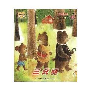   Bears & Kitty Go Fishing (Chinese Edition) (9787535349095) ben she