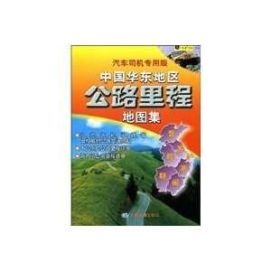  Atlas of East China Highway Mileage (Special Edition car 