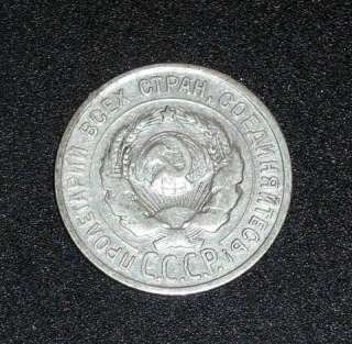 Russian Kopek 1924 Russia 20 Kopecks Soviet Coins USSR  