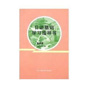  Japanese based learning instructions (Tourism) [Paperback 