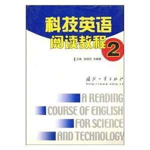  Technical English Reading Course 2 (9787118036176): XU JIN 