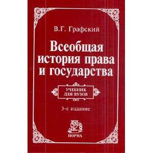   gosudarstva Uchebnik dlya vuzov 3 e izd dop GRIF V. G. Grafski Books