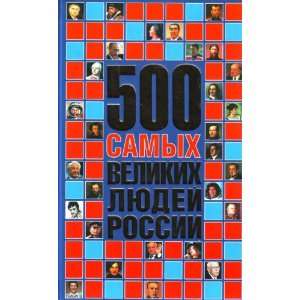  500 most prominent people in Russia / 500 samykh 