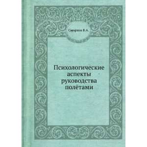  Psihologicheskie aspekty rukovodstva polyotami (in Russian 