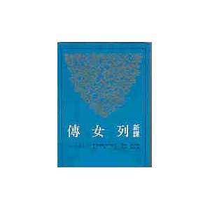  Xin Yi Lie Nu Zhuan (In Traditional Chinese 