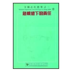  Selected Speeches and Writings by Fang Lizhi, Vol 2 