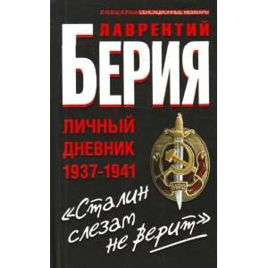  Stalin Slezam ne Verit Lichnyi Dnevnik 1937 1941[Stalin 