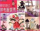   Days Japanese Patchwork Bag Craft Embroidery Gift Pattern Book  