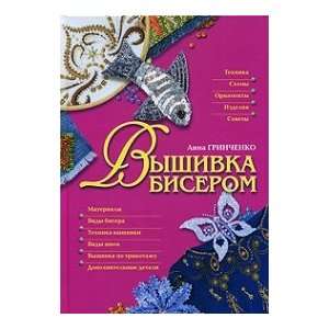   Russian / Buch / book / kniga): .de: Anna Grinchenko: Bücher