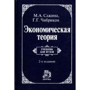   High Schools Vol 2 Ekonomicheskaya teoriya Uchebnik dlya VUZov izd 2