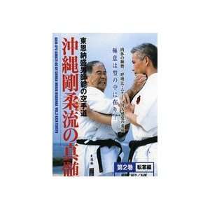  Goju Ryu Karate DVD 2 Tensho Kata by Morio Higaonna 